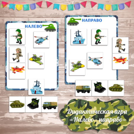 Дидактическая игра налево - направо - Амелика (201_0.png